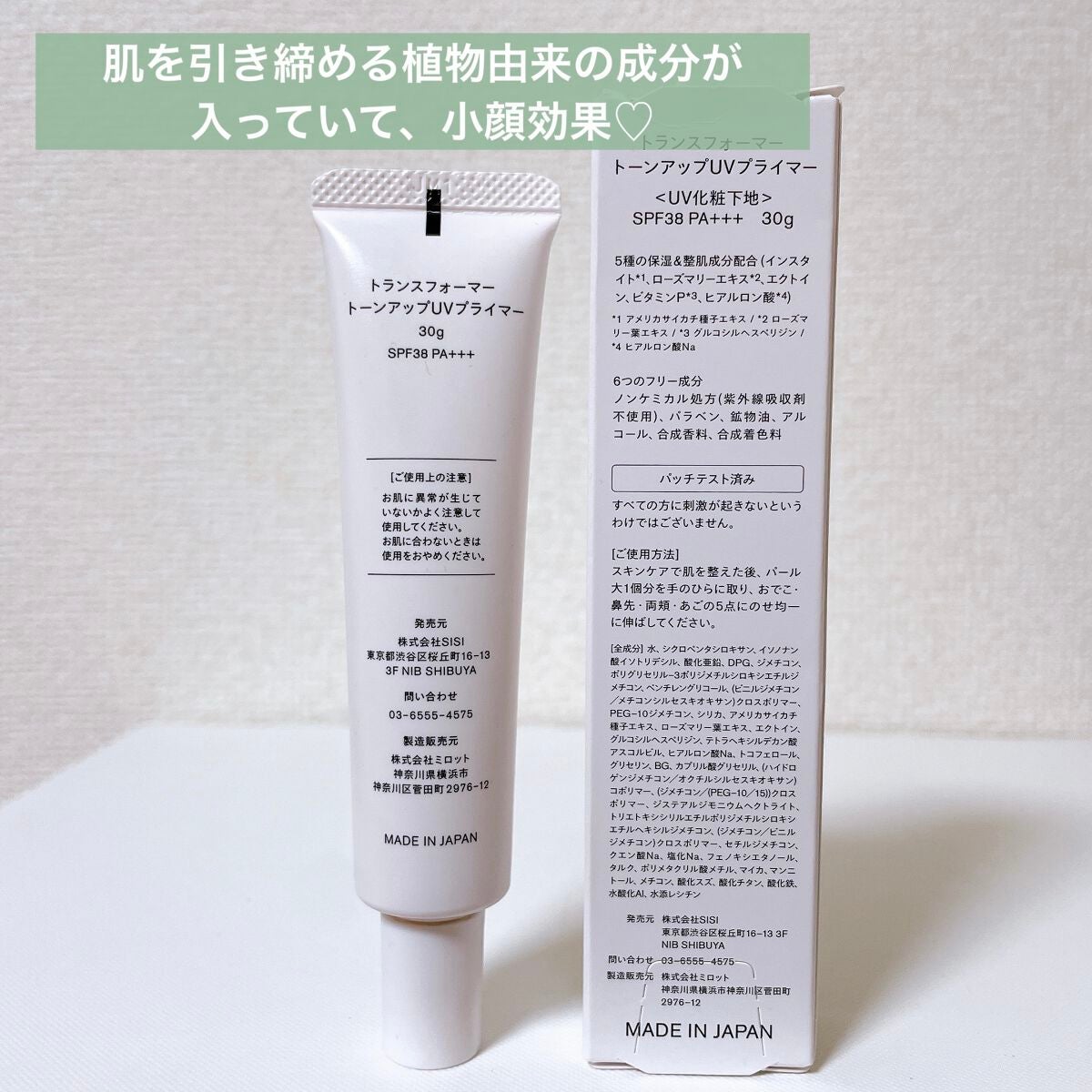 トランスフォーマートーンアップUVプライマー SPF38 PA+++/SISI/化粧下地を使ったクチコミ(8枚目)