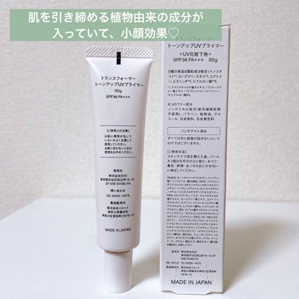 トランスフォーマートーンアップUVプライマー SPF38 PA+++/SISI/化粧下地を使ったクチコミ(8枚目)