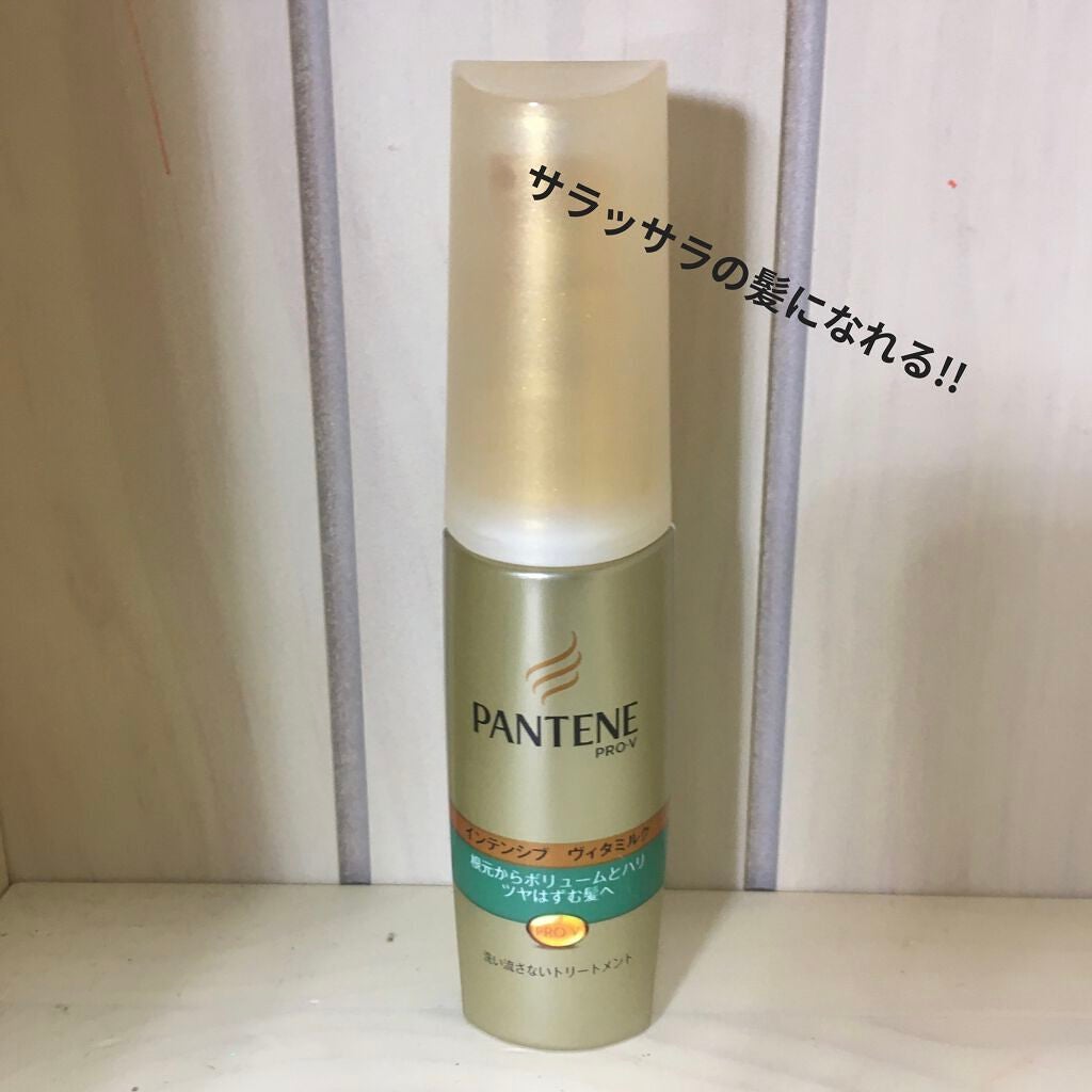インテンシブ ヴィタミルク 洗い流さないトリートメント 細い・ボリュームがない髪用/パンテーン/ヘアミルクを使ったクチコミ(1枚目)