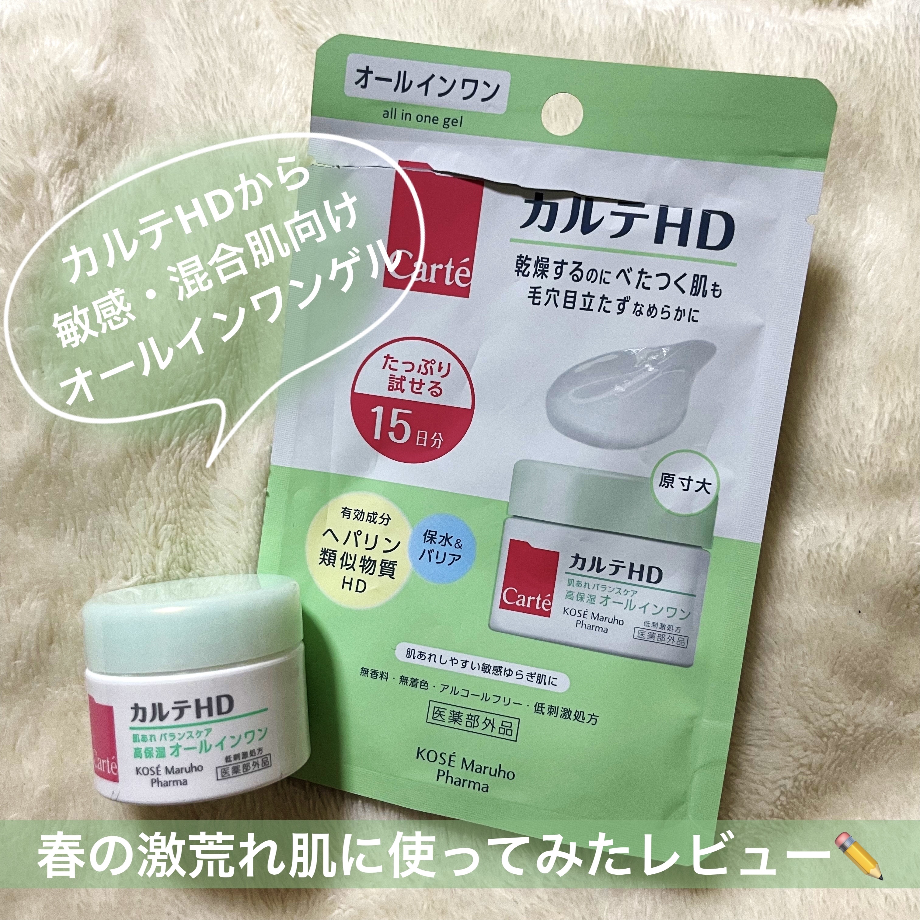 バランスケア ゲル/カルテHD/フェイスクリームを使ったクチコミ（1枚目）