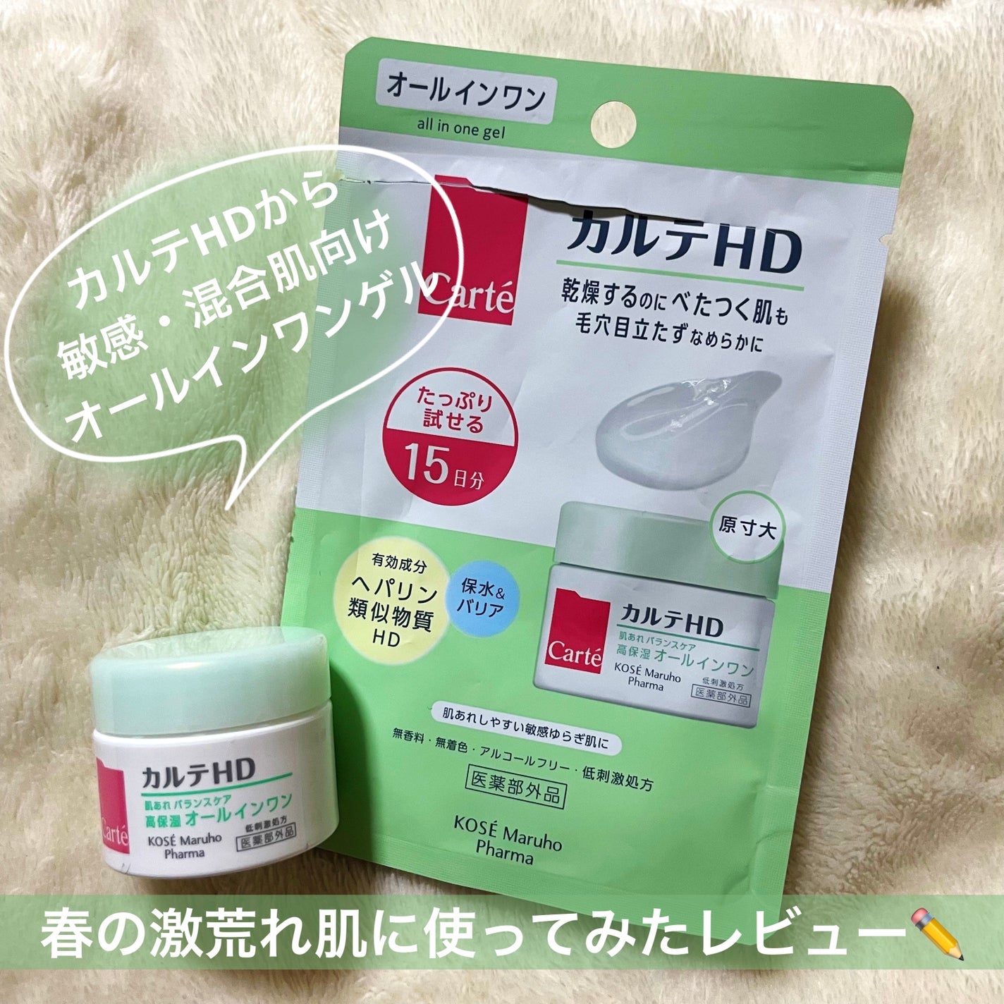バランスケア ゲル/カルテHD/フェイスクリームを使ったクチコミ(1枚目)