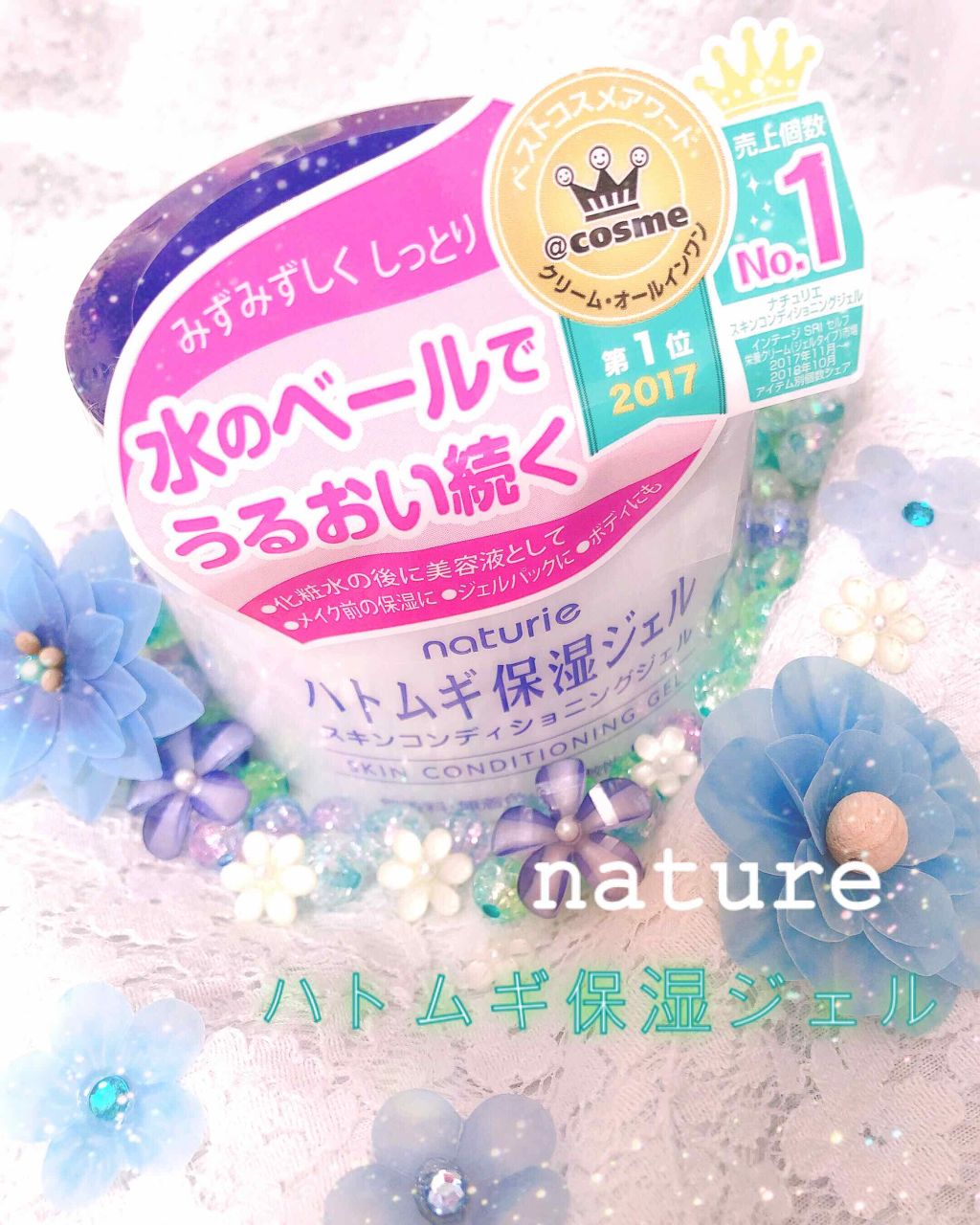 ハトムギ保湿ジェル(ナチュリエ スキンコンディショニングジェル)/ナチュリエ/美容液を使ったクチコミ（1枚目）