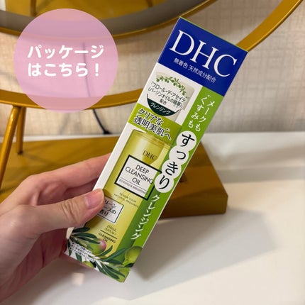 DHC 薬用ディープクレンジングオイル リニューブライト/DHC/オイルクレンジングを使ったクチコミ(5枚目)