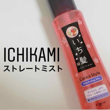 すとんとしっかりストレート和草ミスト/いち髪/ヘアミストを使ったクチコミ(1枚目)