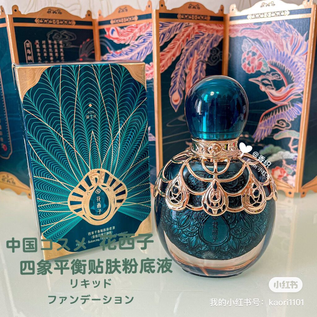 四象平衡貼肤粉底液 (リキッドファンデーション)/花西子/リキッドファンデーションを使ったクチコミ（1枚目）