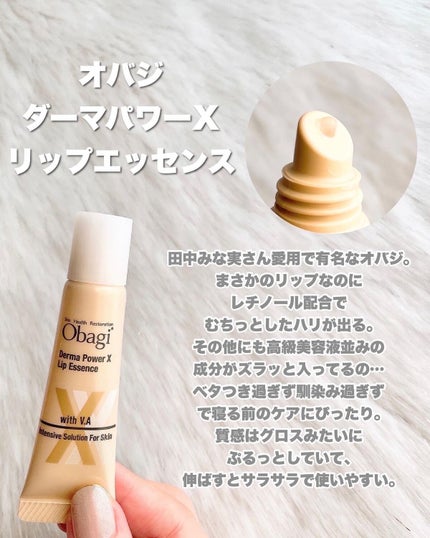 ダーマパワーX リップエッセンス/オバジ/リップ美容液を使ったクチコミ(4枚目)