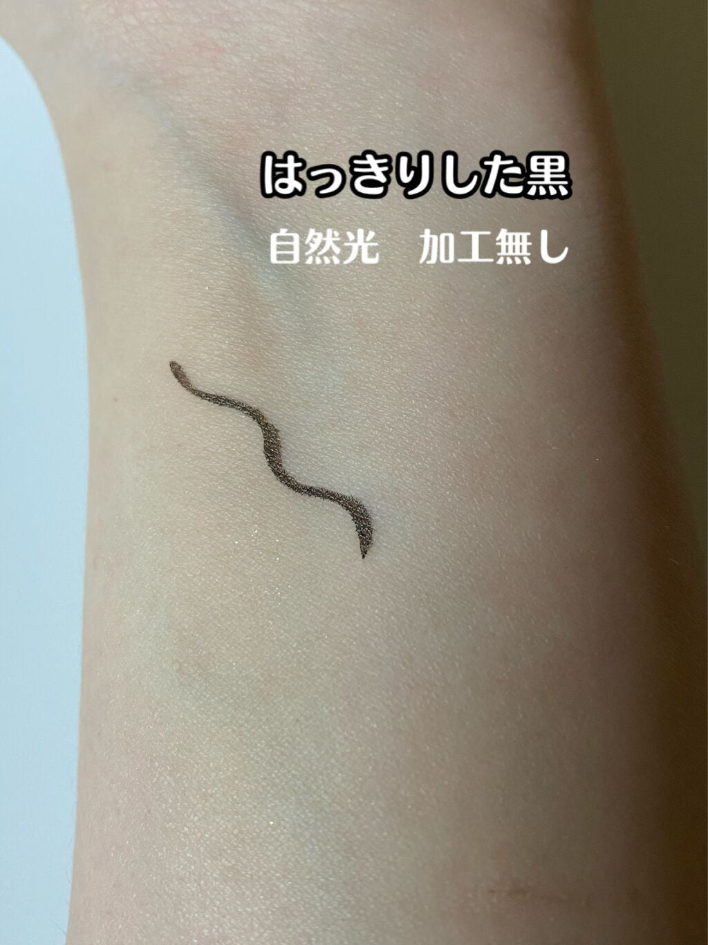 MP リキッドシャープライナー/セリア/リキッドアイライナーを使ったクチコミ(4枚目)