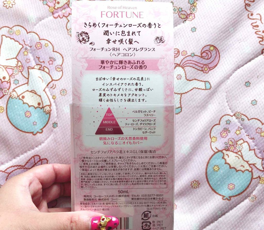RH ヘアフレグランス/フォーチュン/香水(その他)を使ったクチコミ(3枚目)
