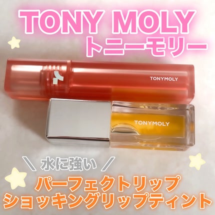 ショッキングリップティント/TONYMOLY/リップティントを使ったクチコミ(1枚目)