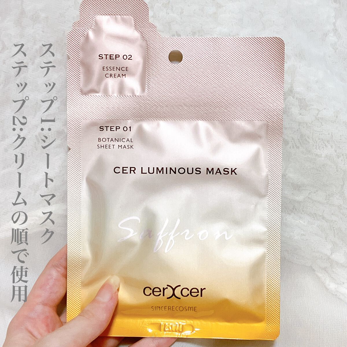 ルミナスマスク   (ケアクリーム付き) /cerXcer/シートマスク・パックを使ったクチコミ（3枚目）