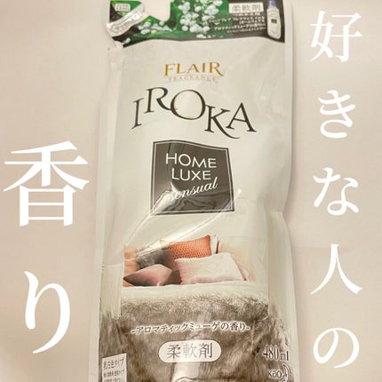 フレア フレグランス IROKA ホームリュクス アロマティックミューゲ/IROKA/柔軟剤を使ったクチコミ(1枚目)