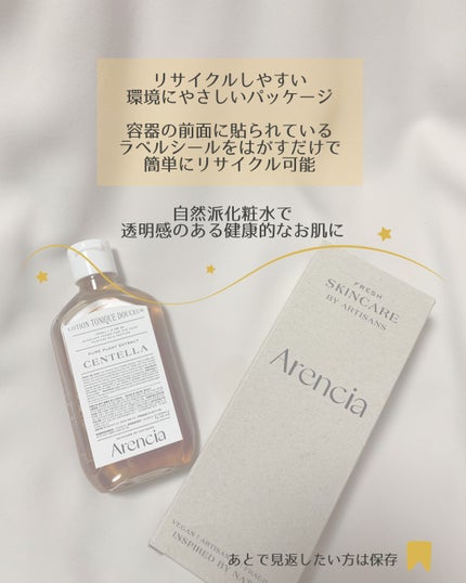 ピュア センテラ トナー/アレンシア/化粧水を使ったクチコミ(6枚目)