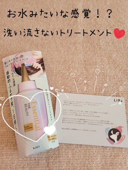 エッセンシャル プレミアム ウォータートリートメント EXスムース/エッセンシャル/アウトバストリートメントを使ったクチコミ(1枚目)