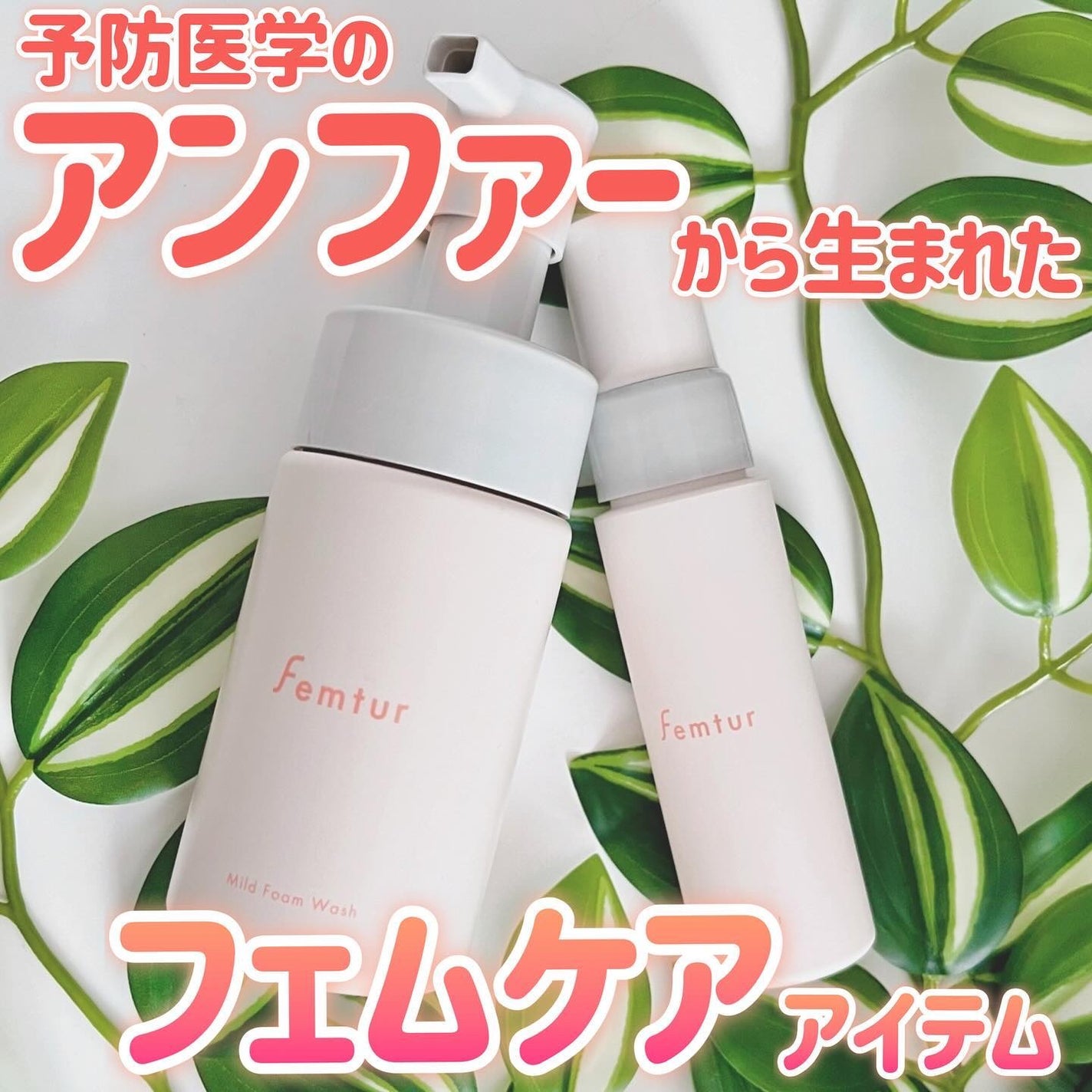 フェムチャー マイルドフォームウォッシュ/アンファー(スカルプD)/デリケートゾーンケアを使ったクチコミ(1枚目)