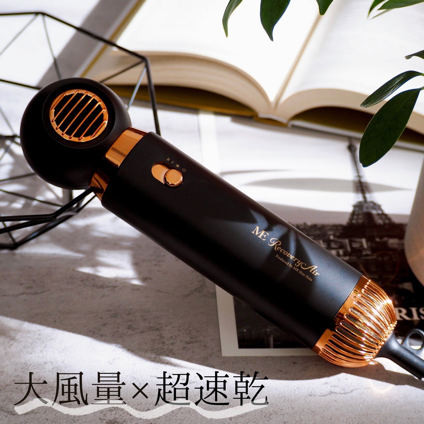 ME リカバリーエアー/ME/ドライヤーを使ったクチコミ(1枚目)