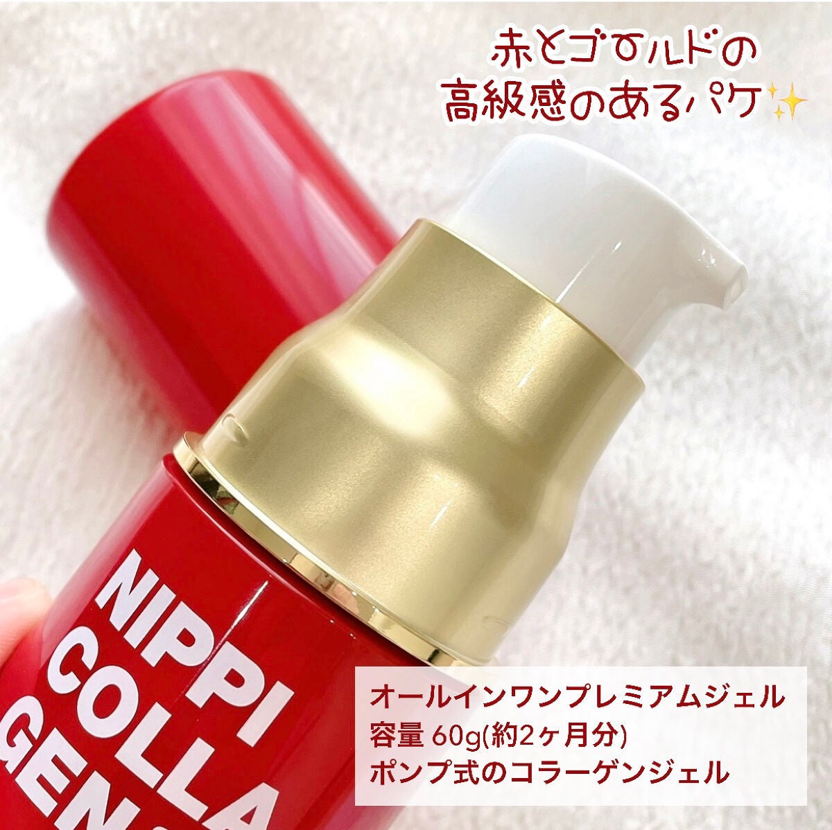 オールインワン プレミアムジェル/ニッピコラーゲン化粧品/オールインワン化粧品を使ったクチコミ(2枚目)