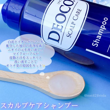 デオコ スカルプケアシャンプー/コンディショナー/DEOCO(デオコ)/シャンプー・コンディショナーを使ったクチコミ（3枚目）