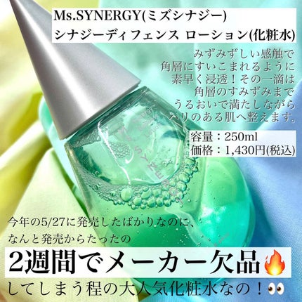 シナジーディフェンス ローション/Ms.SYNERGY/化粧水を使ったクチコミ(2枚目)