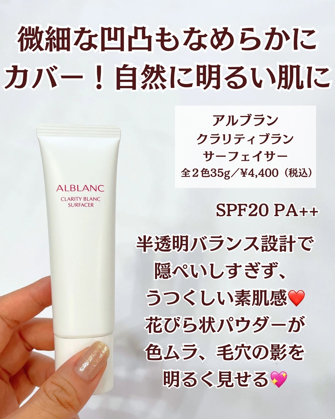 クラリティブラン サーフェイサー/ALBLANC/化粧下地を使ったクチコミ(3枚目)