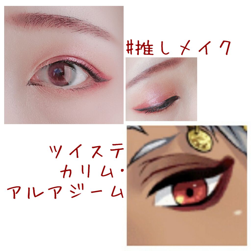 ルックアット マイアイズ Etudeを使った口コミ ツ ステの推しメイク こんにちは By 遊 コスプレイヤー 代前半 Lips ルックアット マイアイズ Etudeを使った口コミ ツ ステの推しメイク こんにちは By 遊 コスプレイヤー 代前半 Lips