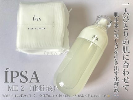 イプサ ME 2/IPSA/化粧水を使ったクチコミ(1枚目)