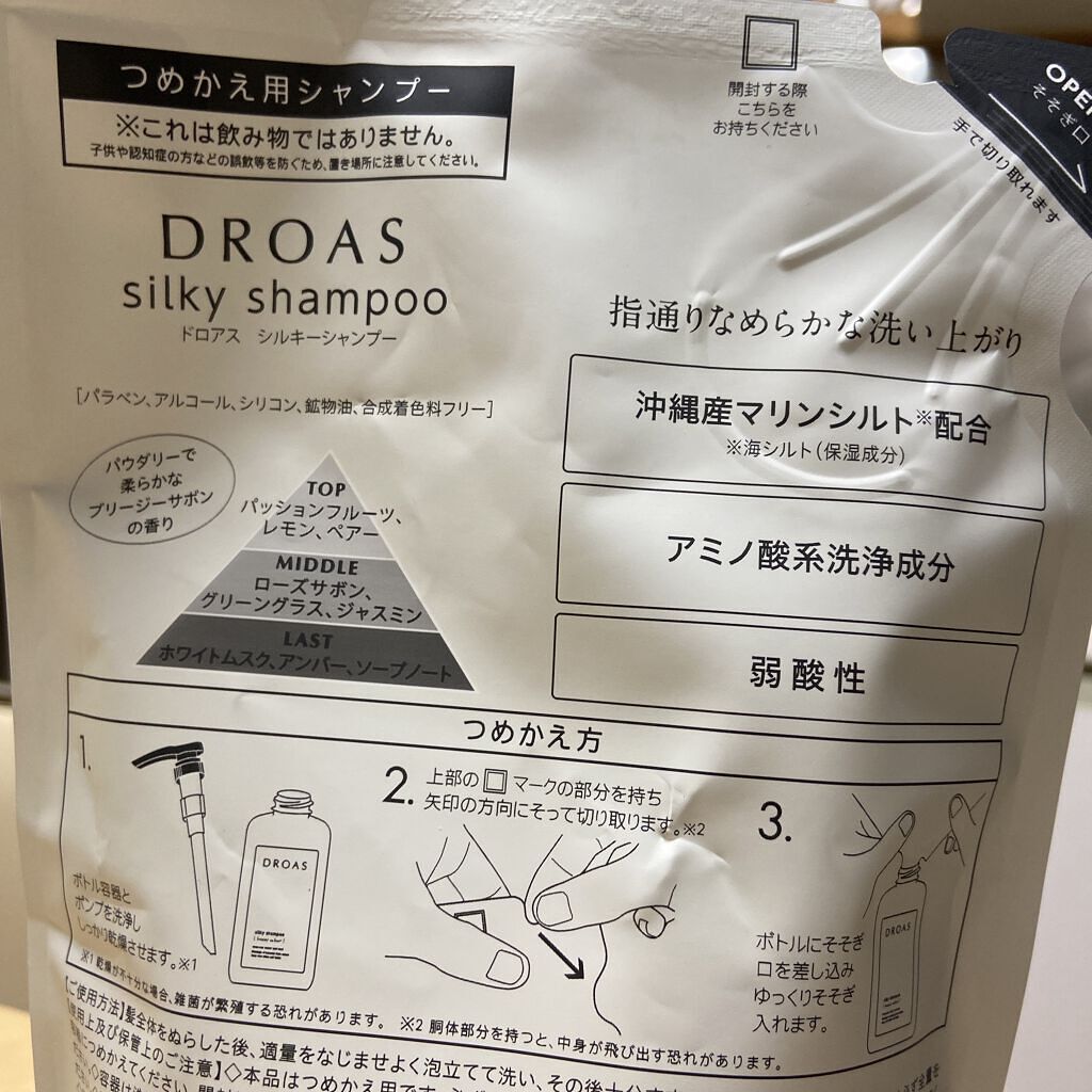 シルキーシャンプー／トリートメント/DROAS/市販シャンプーを使ったクチコミ（2枚目）
