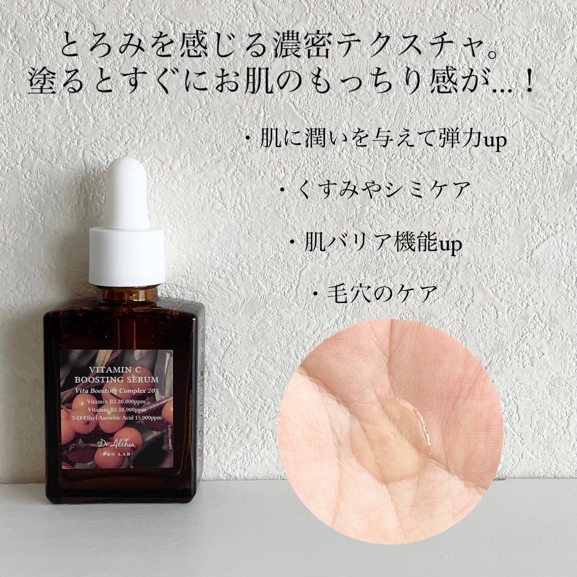 ビタミンCブースティングセラム/Dr.Althea/美容液を使ったクチコミ(2枚目)