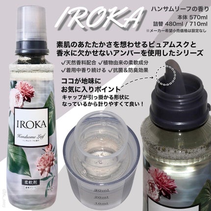 プレミアム柔軟剤 IROKA ハンサムリーフの香り/IROKA/柔軟剤を使ったクチコミ(2枚目)