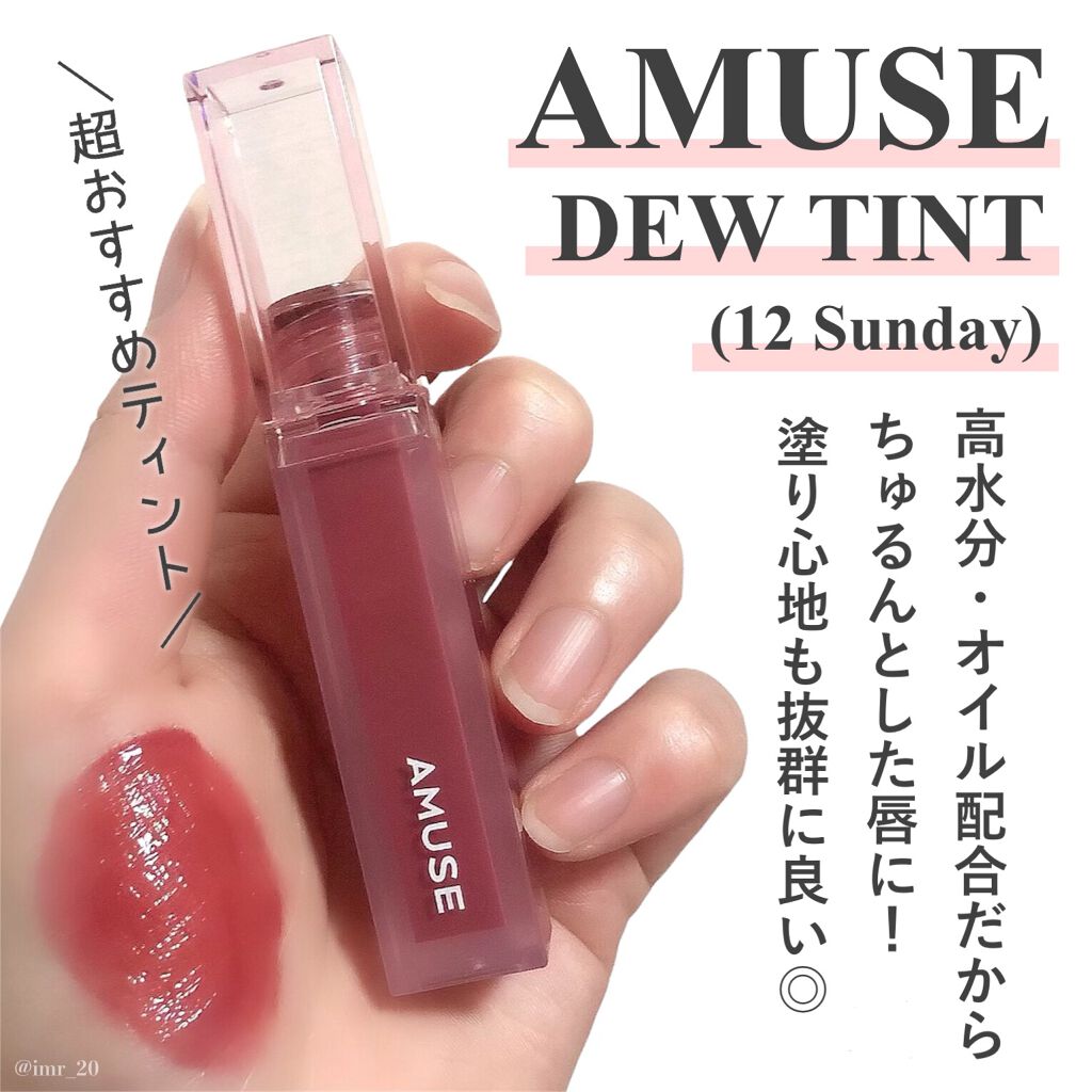 デューティント/AMUSE/リップティントを使ったクチコミ(2枚目)