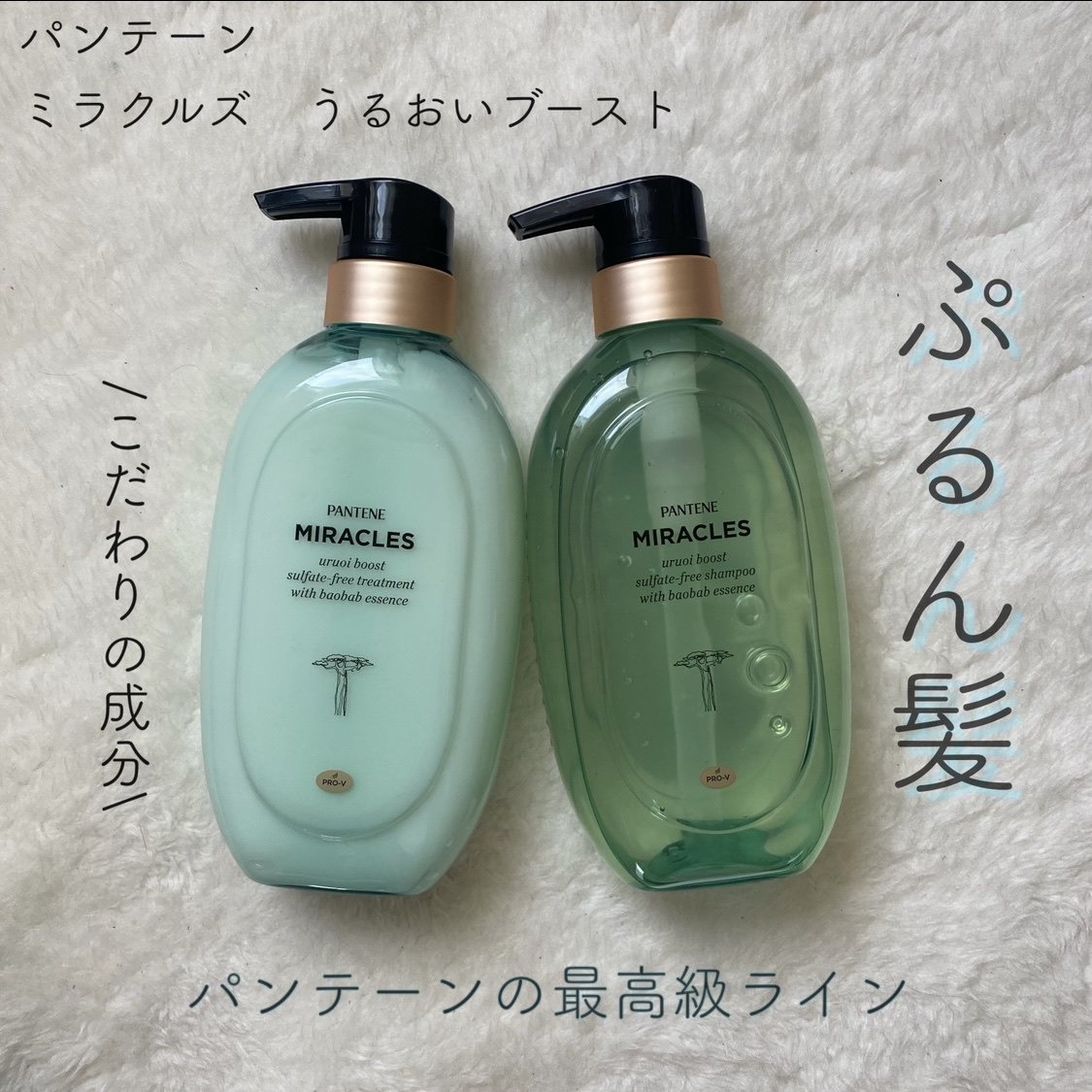 ミラクルズ うるおいブースト シャンプー/トリートメント/パンテーン/市販シャンプーを使ったクチコミ（1枚目）