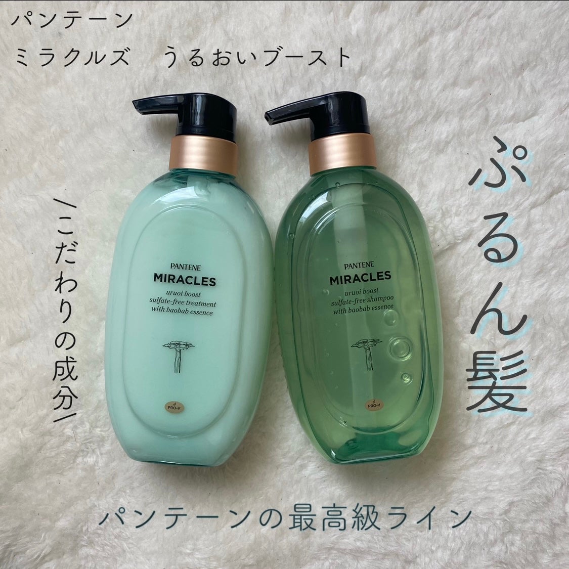 ミラクルズ うるおいブースト シャンプー/トリートメント/パンテーン/市販シャンプーを使ったクチコミ(1枚目)