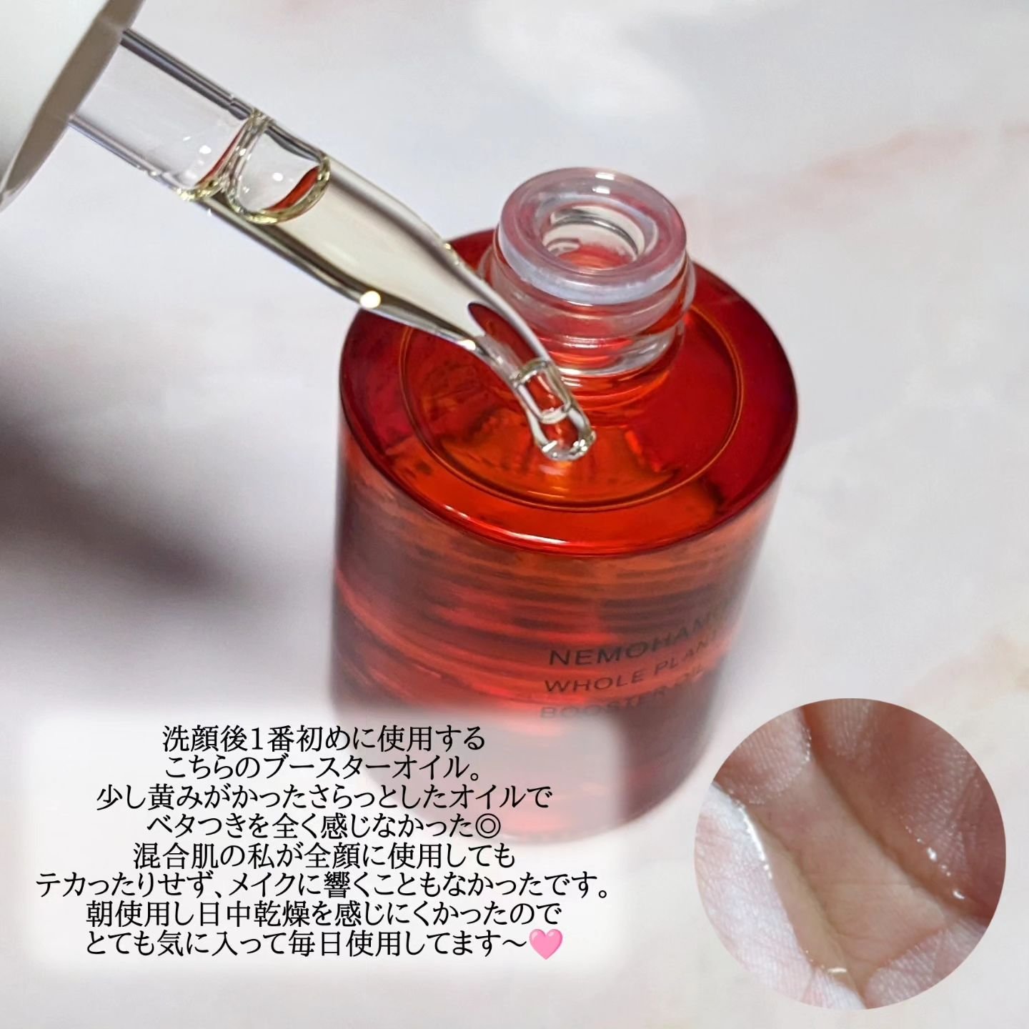 ブースターオイル/NEMOHAMO/フェイスオイルを使ったクチコミ（2枚目）
