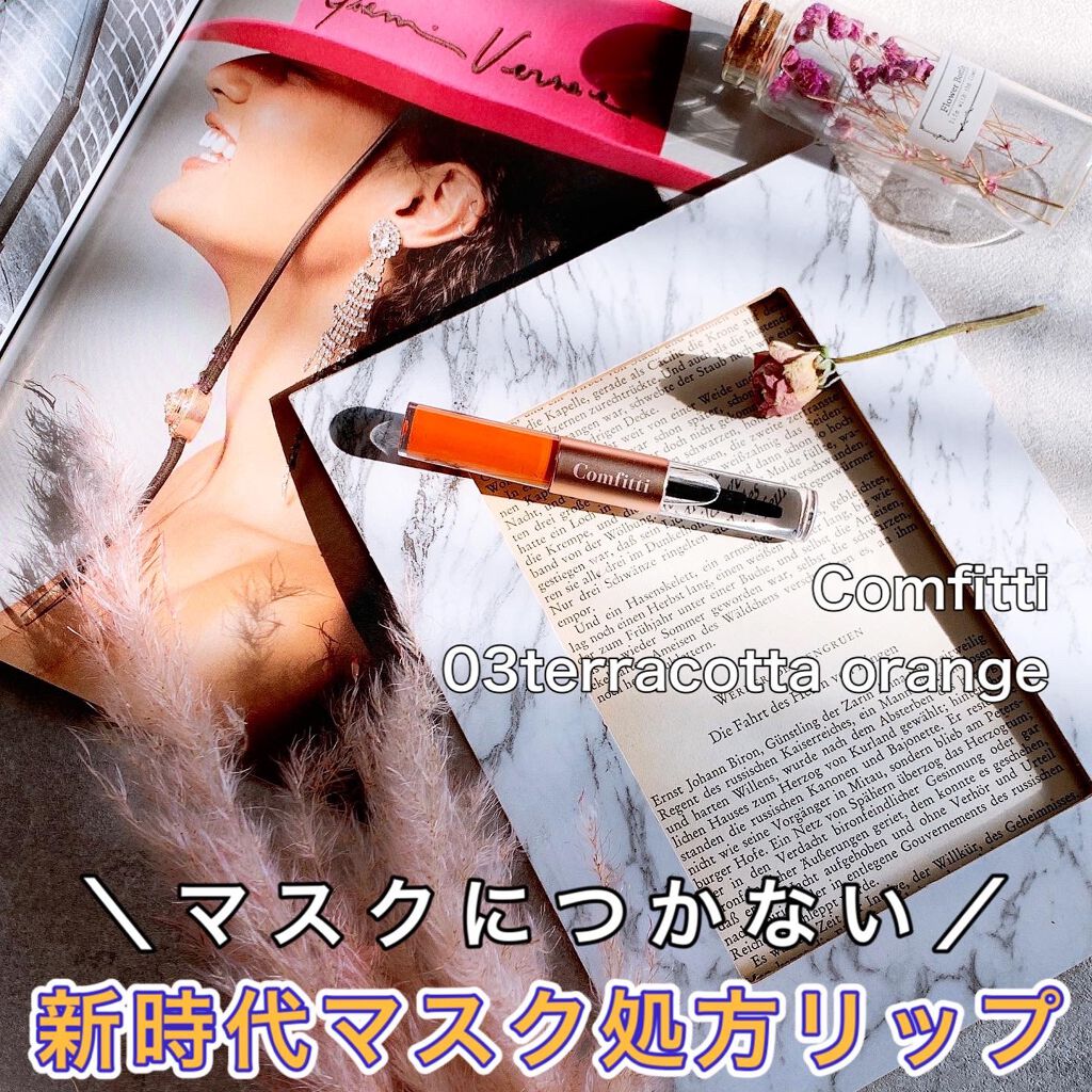 リップフォーマスク/Comfitti/口紅を使ったクチコミ（2枚目）