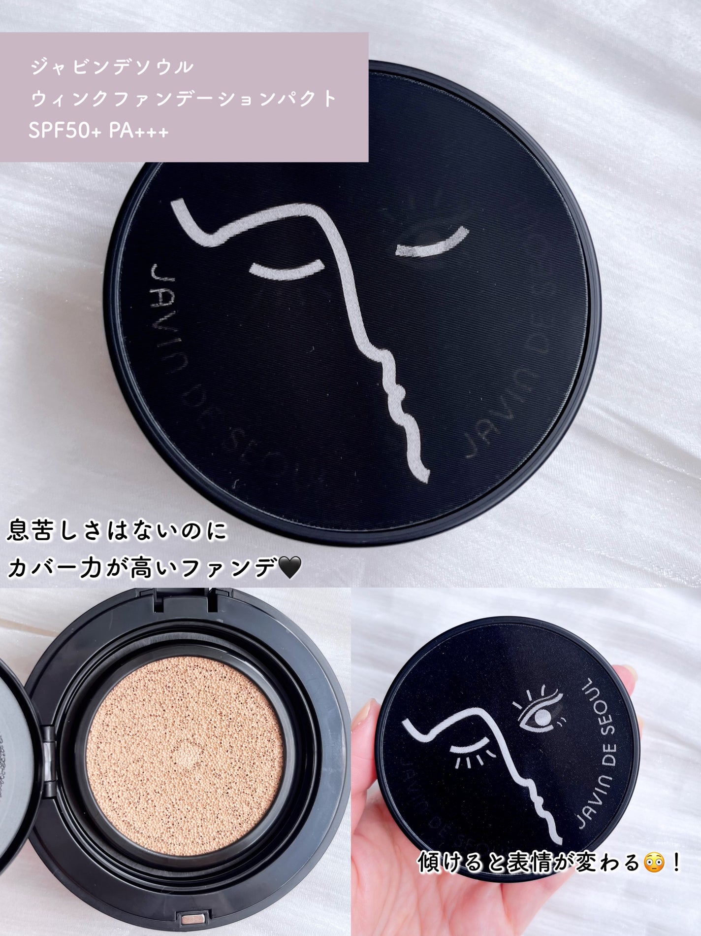 ジャビンドゥソウル ウインクファンデーションパクト/Javin De Seoul/クッションファンデーションを使ったクチコミ(4枚目)
