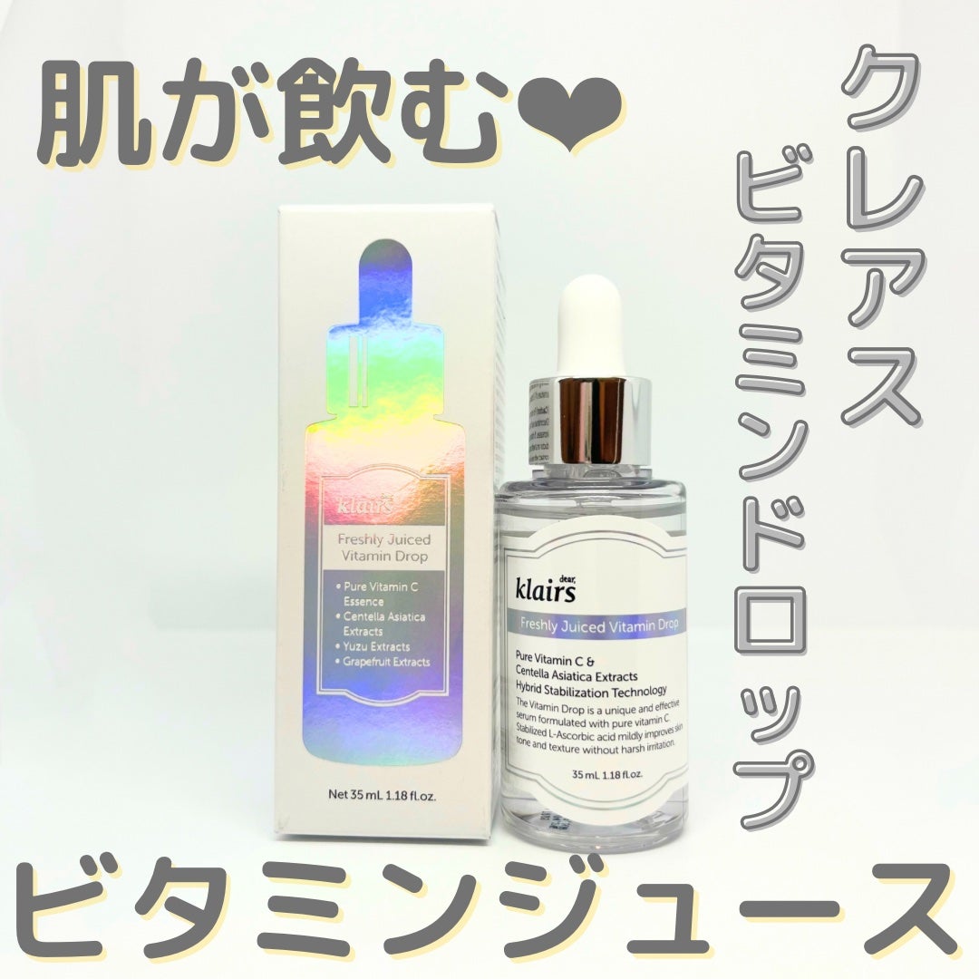 フレッシュリージュースドビタミンドロップ(35ml)/Klairs/美容液を使ったクチコミ(1枚目)