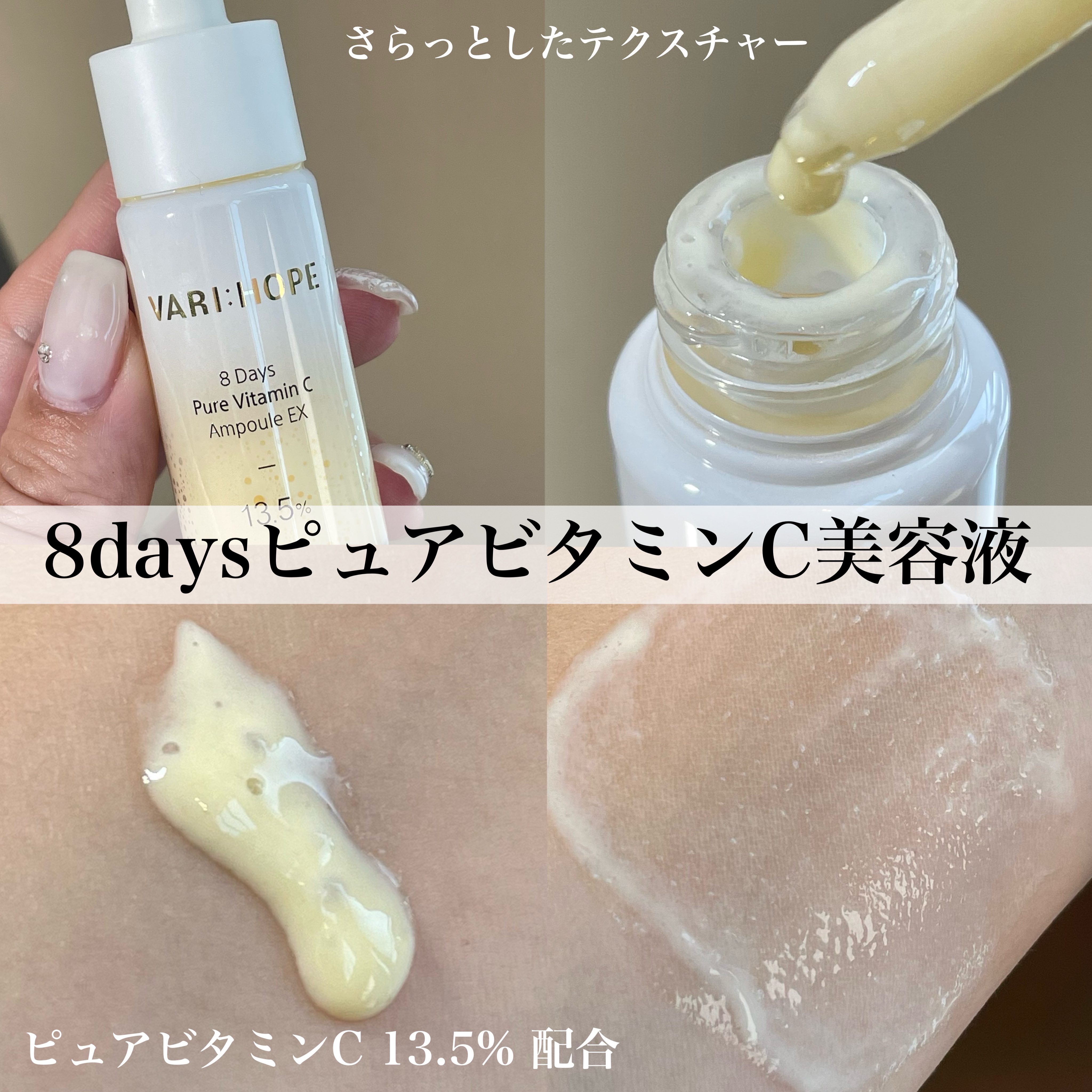 ８デイズピュアビタミンCアンプル/VARI:HOPE/美容液を使ったクチコミ（3枚目）