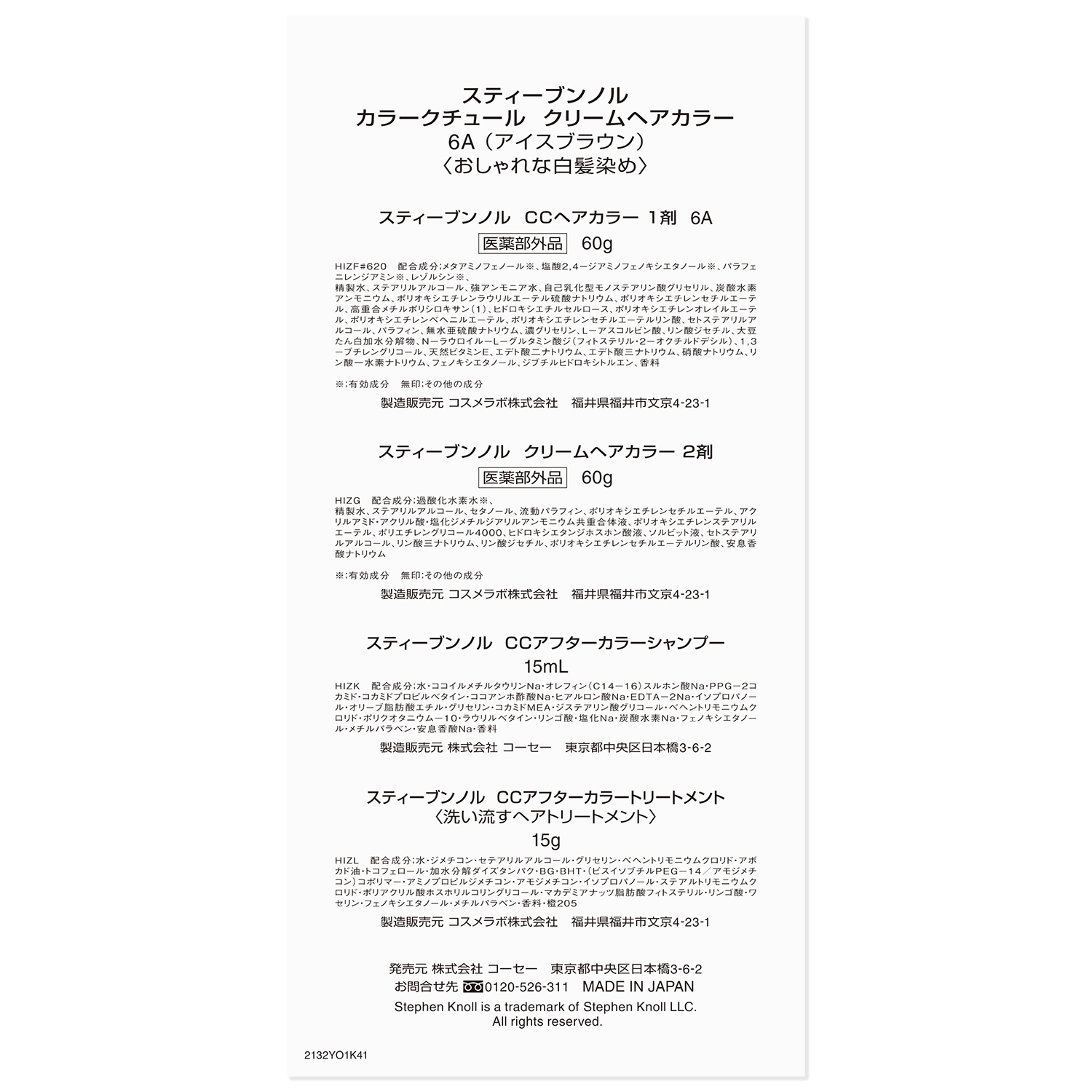 カラークチュール クリームヘアカラー 6A アイスブラウン