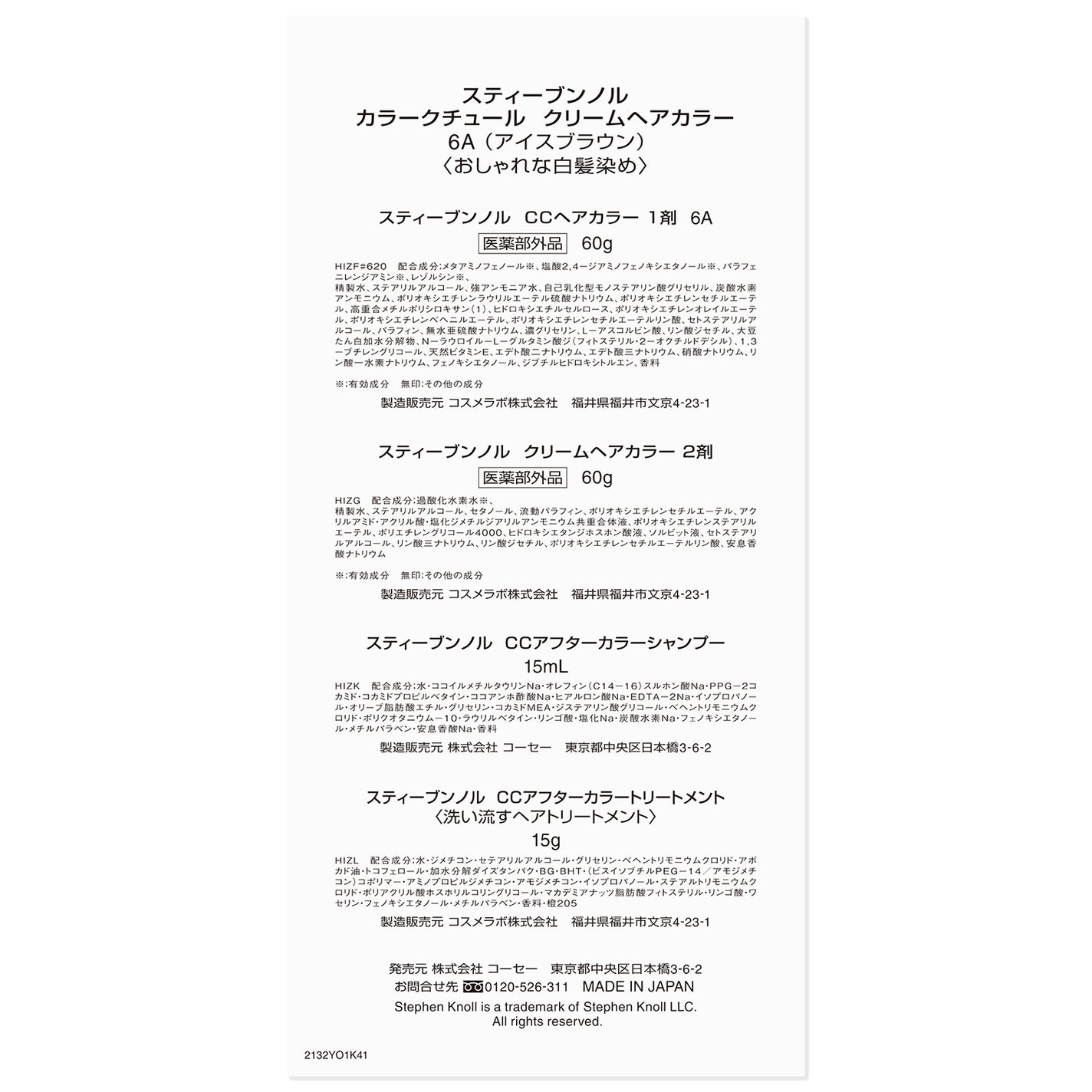 カラークチュール クリームヘアカラー 6A アイスブラウン