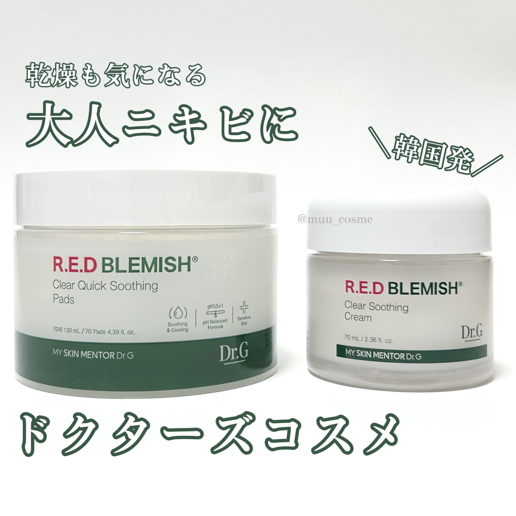 レッドブレミッシュクリアクイックスージングパック/Dr.G/拭き取り化粧水を使ったクチコミ（1枚目）