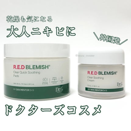 レッドブレミッシュ クリアスージングクリーム/Dr.G/フェイスクリームを使ったクチコミ(1枚目)