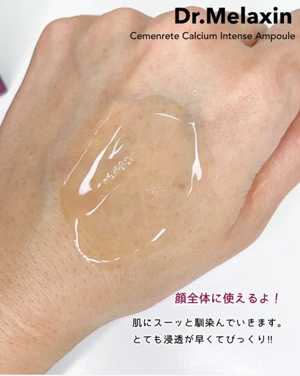 Cemenrete Calcium Intense Cream/Dr.Melaxin/フェイスクリームを使ったクチコミ(5枚目)