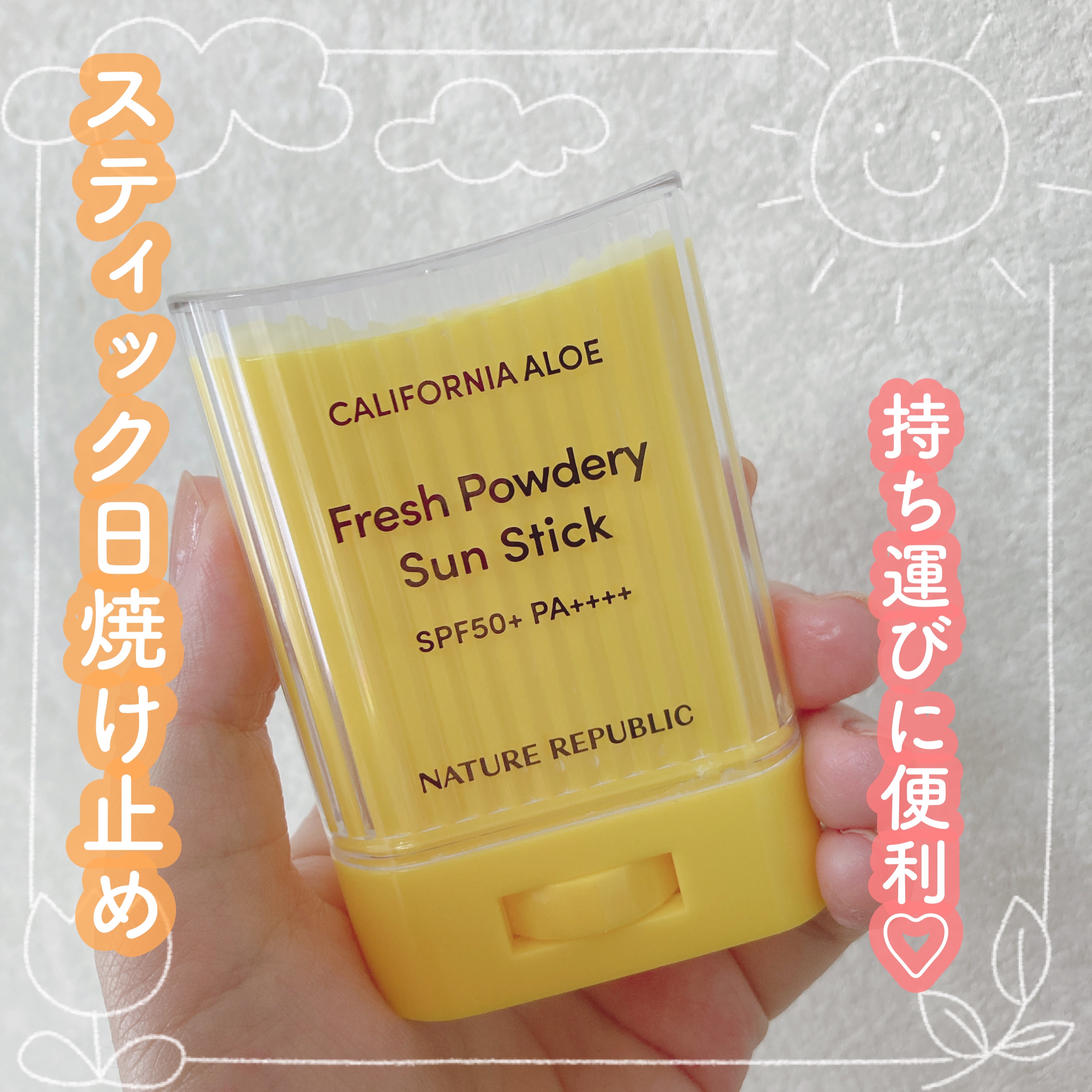 パウダリーUVアロエスティック/ネイチャーリパブリック/日焼け止めスティックを使ったクチコミ（1枚目）