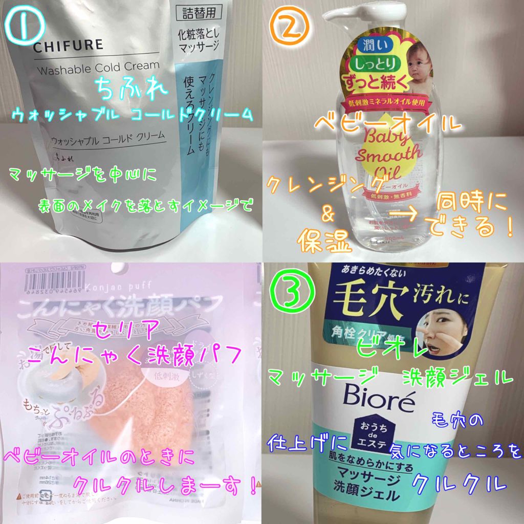 ウォッシャブル コールド クリーム/ちふれ/クレンジングクリームを使ったクチコミ(2枚目)