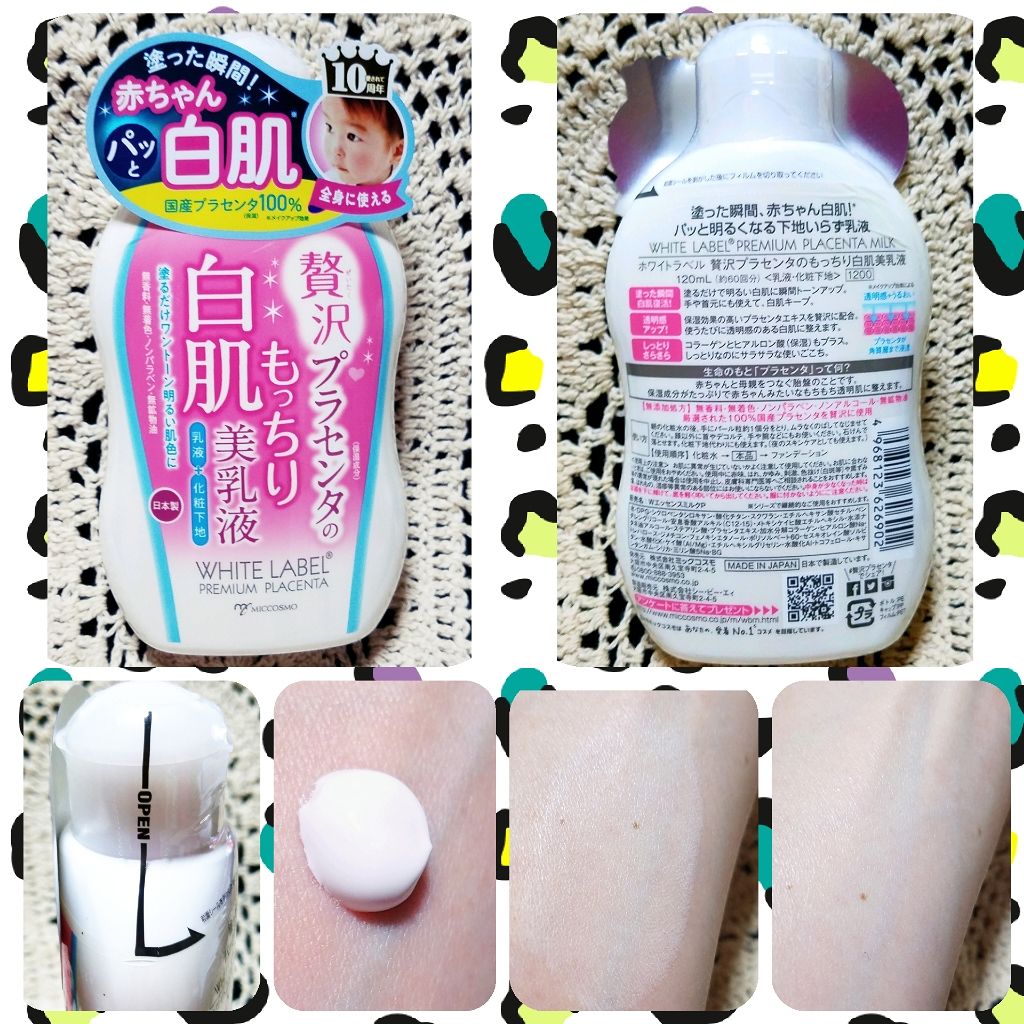 贅沢プラセンタのもっちり白肌美乳液/ホワイトラベル/乳液を使ったクチコミ(1枚目)