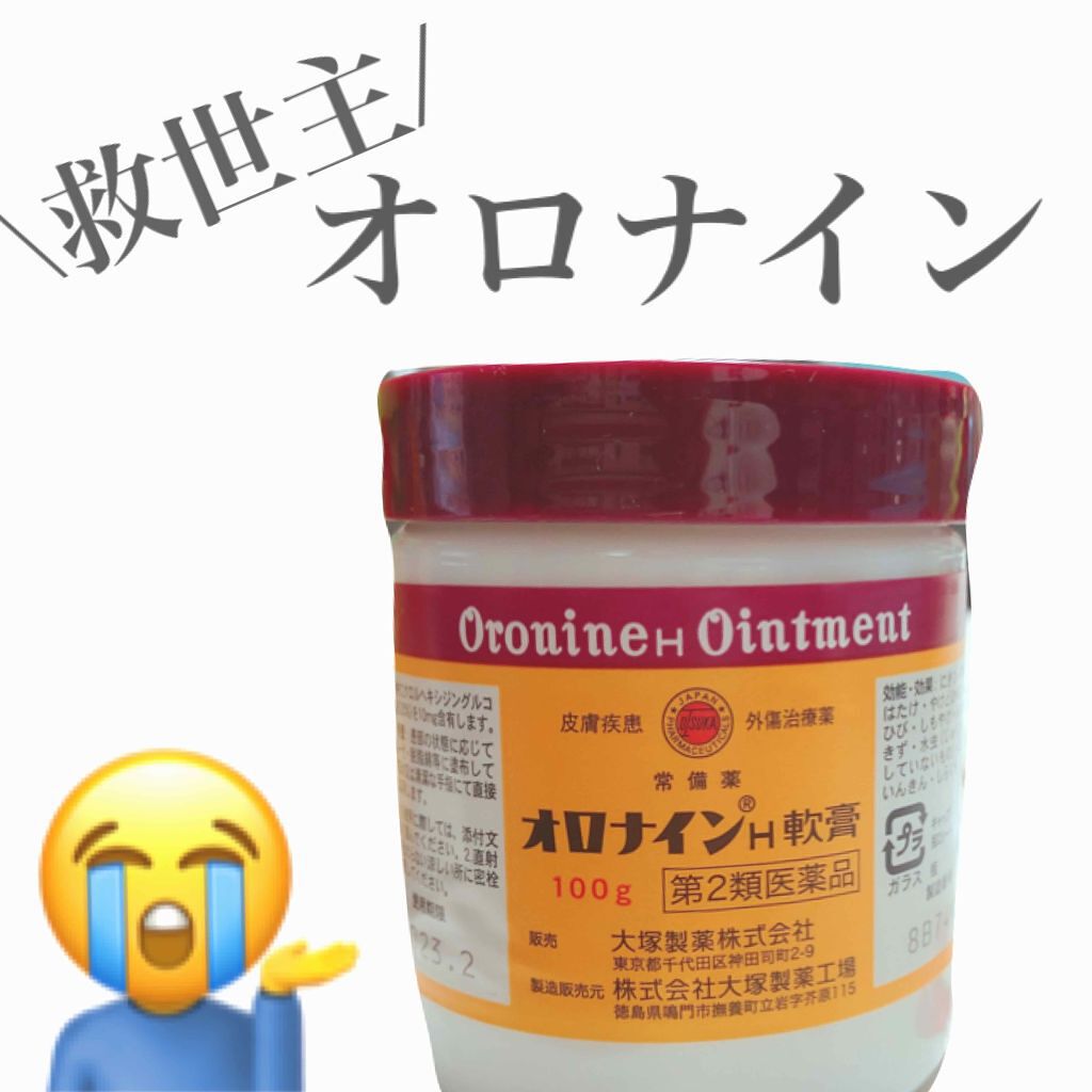 オロナインH軟膏 (医薬品)/オロナイン/その他を使ったクチコミ(1枚目)
