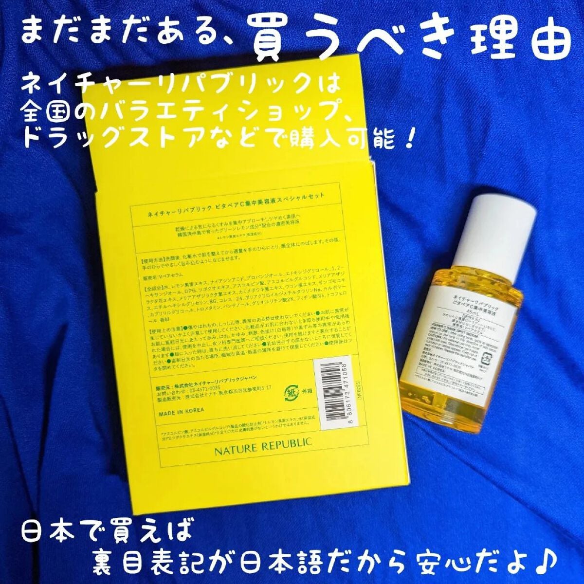 ビタペアC 集中美容液スペシャルセット/ネイチャーリパブリック/美容液を使ったクチコミ(6枚目)
