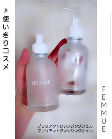 ブリリアント クレンジングオイル/FEMMUE/オイルクレンジングを使ったクチコミ（1枚目）