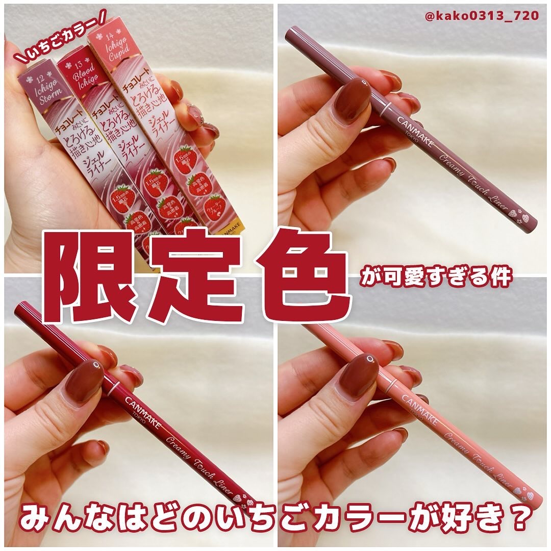 クリーミータッチライナー/キャンメイク/ジェルアイライナーを使ったクチコミ（1枚目）