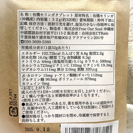 モリンガと女神の息吹/モリンガと女神の息吹/健康サプリメントを使ったクチコミ(6枚目)