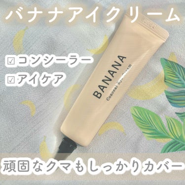 BANANA Conceal Eye Cream/shaishaishai/クリームコンシーラーを使ったクチコミ（1枚目）